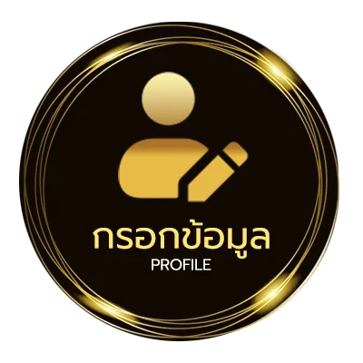 ข้อมูลสมาชิก วิจารณ์บอล